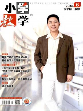 小学教学·语文版期刊